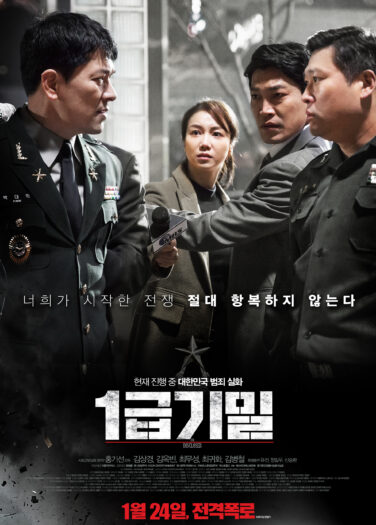 فيلم المُفصِح The Discloser