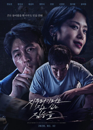 فيلم وحوش تتشبث بقشة Beasts Clawing At Straws