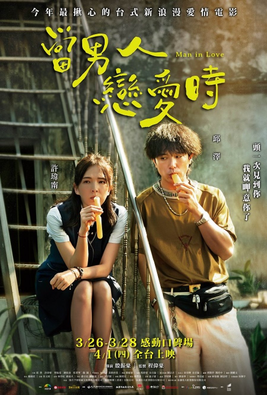 Man In Love 2014 الفيلم التايلاندي "رجل عاشق". تقرير عن الفيلم + صور للأبطال + مترجم أونلاين. فيلم رجل عاشق مترجم. أفلام التايلاندية.