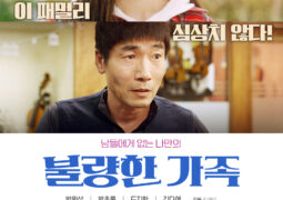 فيلم عائلة فقيرة Road Family