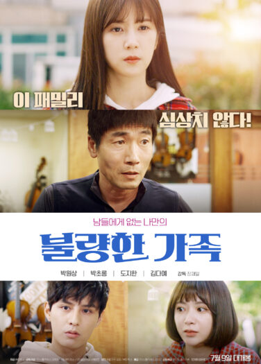 فيلم عائلة فقيرة Road Family