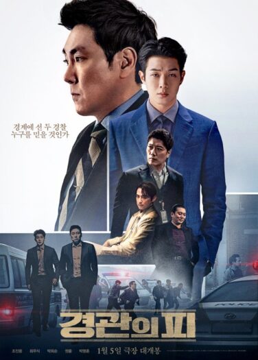 فيلم سليل الشرطة The Policeman’s Lineage