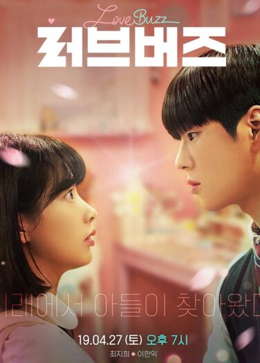 فيلم الحب الرنان Love Buzz