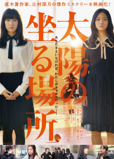 فيلم المكان الذي تجلس فيه الشمس Taiyou no Suwaru Bashiyo