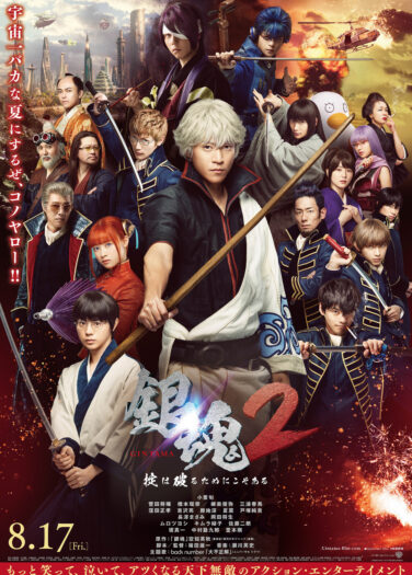 فيلم جينتاما الجزء الثاني Gintama 2