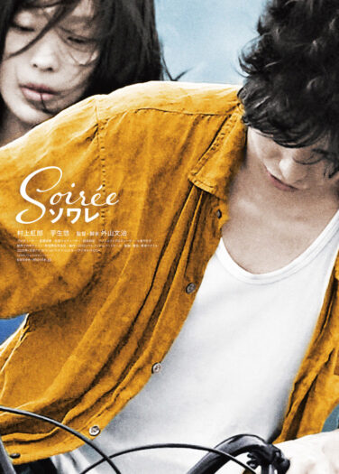 فيلم سويري Soirée