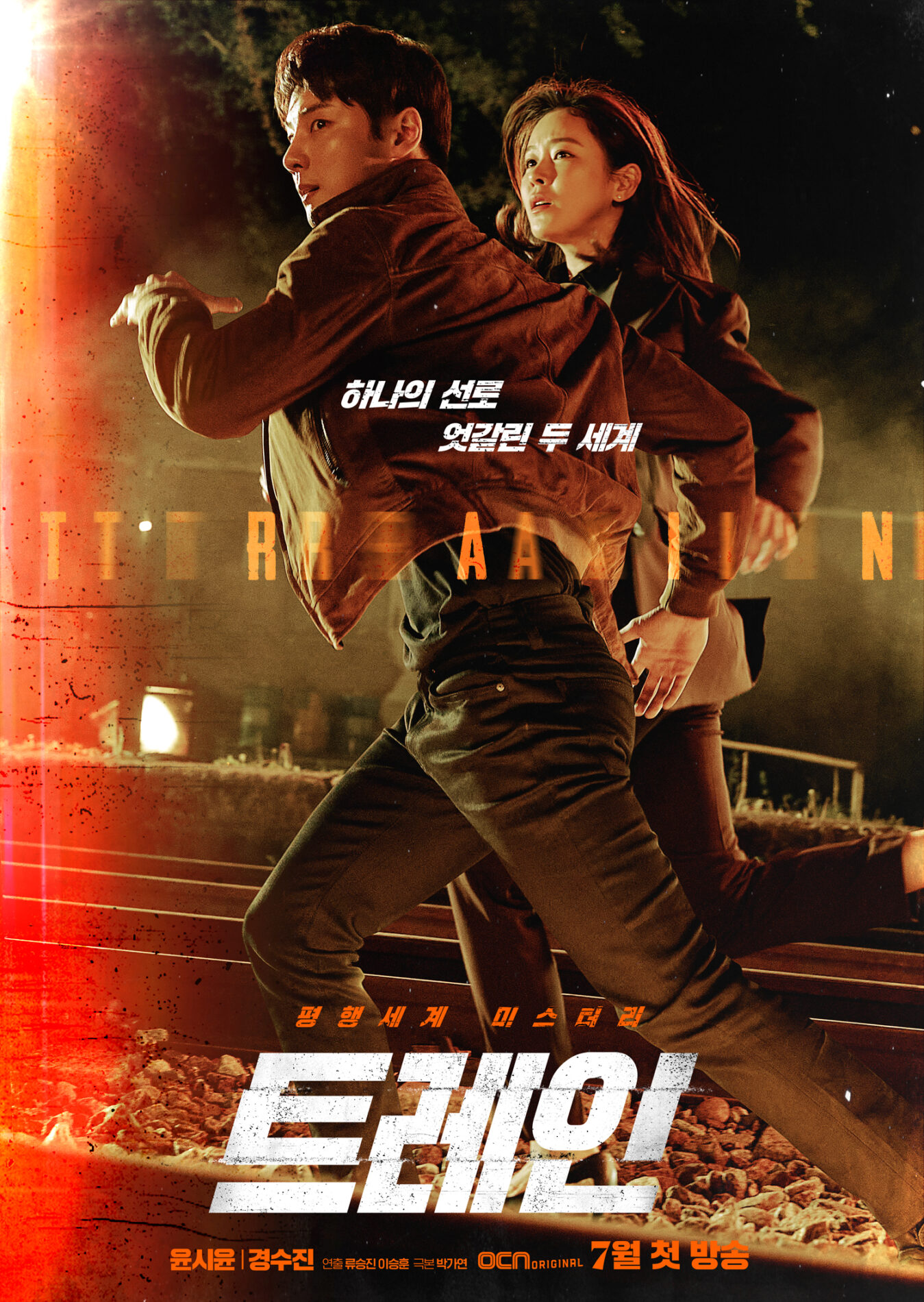 2020 Train الدراما الكورية قطار مترجم. تقرير عن الدراما + الأبطال. مسلسل قطار الكوري مترجم. مسلسل Train الكوري مترجم. مسلسل القطار الكوري مترجم. مسلسلات كورية