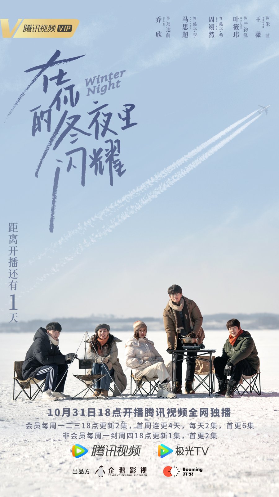 Winter Night 2022 الدراما الصينية "ليلة الشتاء". تقرير عن الدراما Winter Night. مسلسل ليلة الشتاء مترجم بالعربي. مسلسلات صينية مترجمة