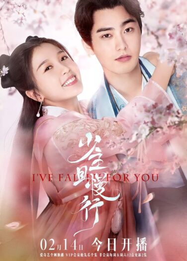 لقد وقعت في حبك I’ve Fallen For You