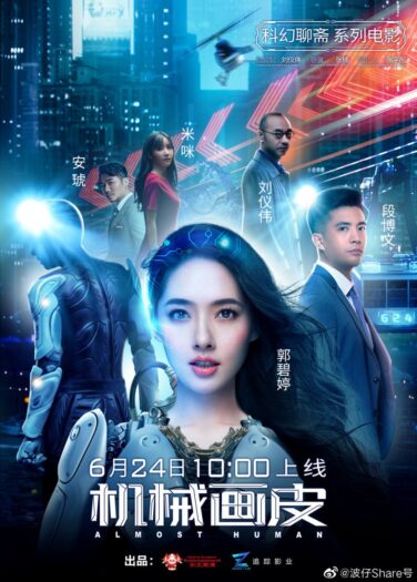 فيلم تكاد تكون بشرية Almost Human