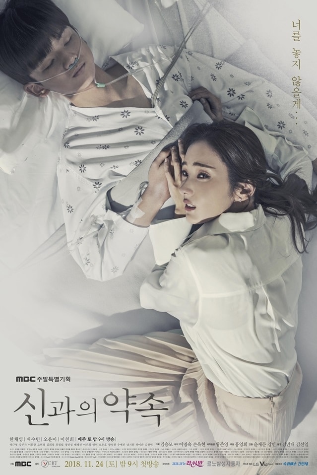 2018 A Promise with the Gods مشاهدة الدراما الكورية "وعد مع الآلهة". تقرير عن الدراما +الأبطال+ حلقات مترجمة أونلاين. مسلسل وعد مع الآلهة مترجم