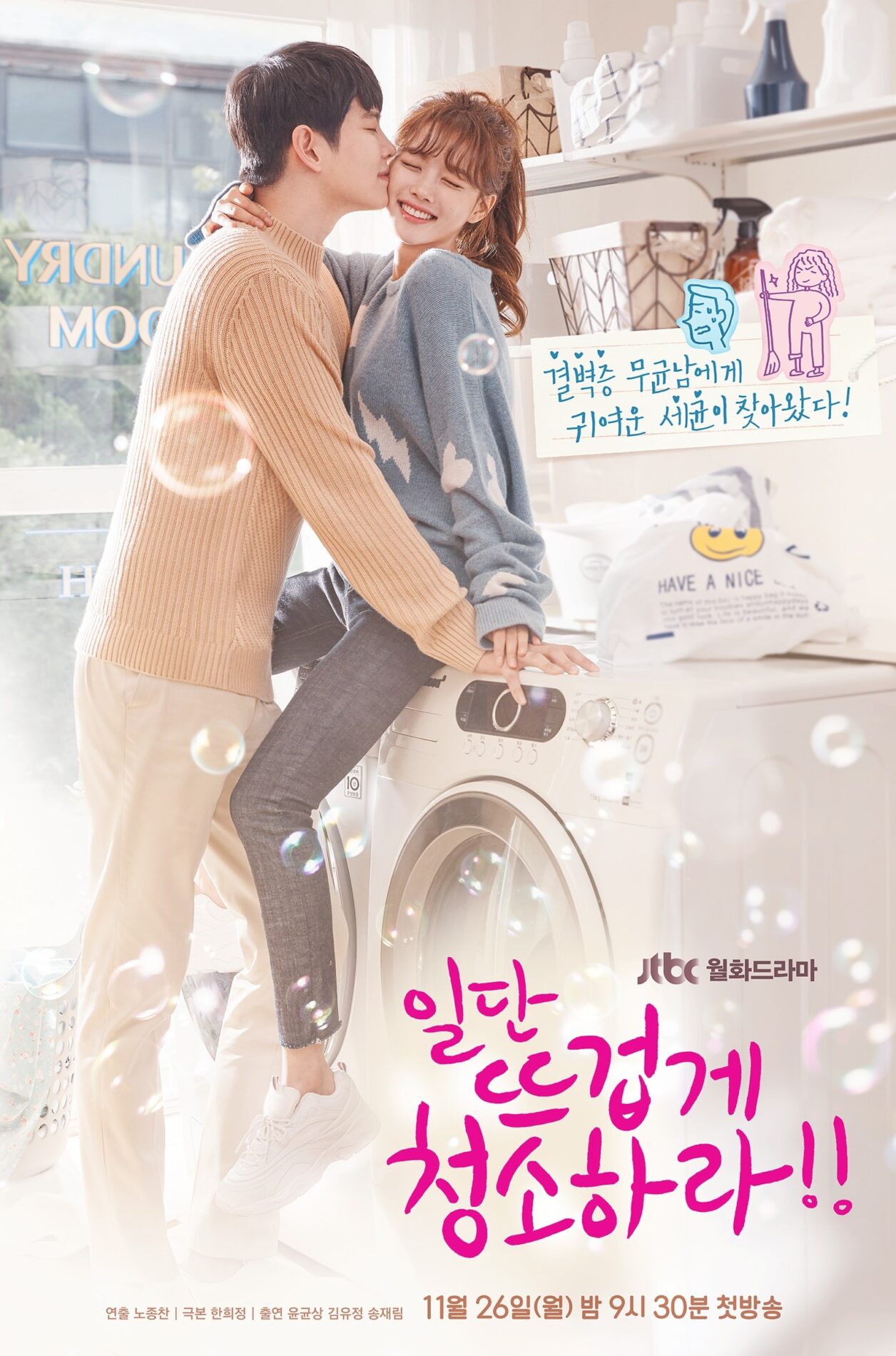 2018 Clean With Passion For Now مشاهدة الدراما الكورية "نظفي بشغف الآن". تقرير عن الدراما +الأبطال+ حلقات مترجمة . مسلسل نظفي بشغف الآن مترجم.