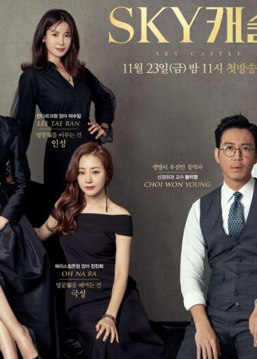 دراما SKY Castle تحطم أرقام مشاهدة قياسية لقناة JTBC كأعلى نسبة مشاهدة
