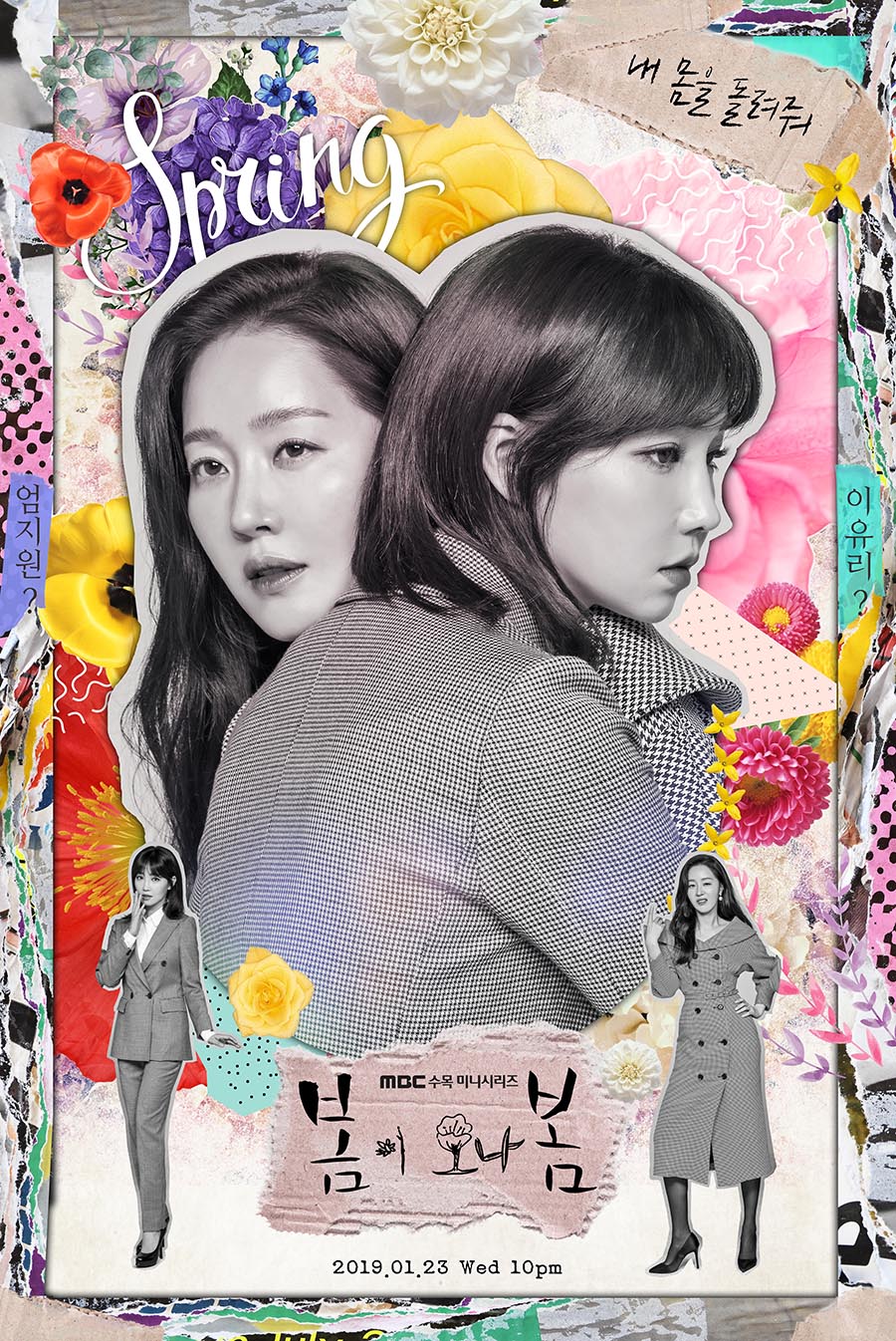 2019 Spring is Coming مشاهدة الدراما الكورية "الربيع قادم". تقرير عن الدراما +الأبطال+ حلقات مترجمة أونلاين . مسلسل الربيع قادم مترجم.