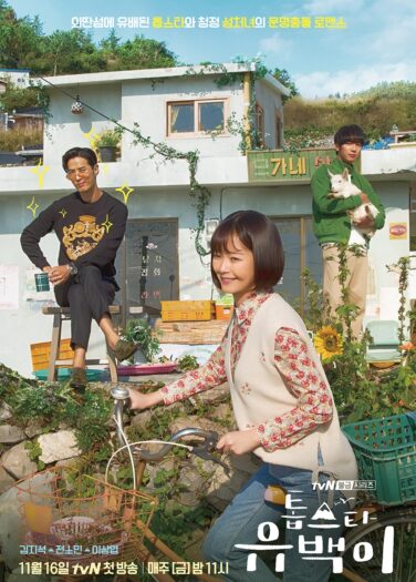 النجم الأفضل يو بيك Top Star Yoo Baek