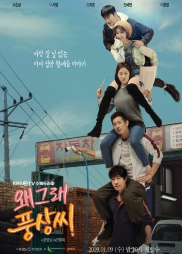 ما الخطب، بونج سانغ What’s Wrong, Poong-Sang