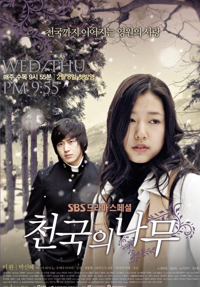 2006 Tree of Heaven الدراما الكورية "شجرة الجنة". تقرير عن الدراما +الأبطال+ حلقات مترجمة أونلاين . مسلسل شجرة الجنة الكوري مترجم. مسلسل Tree of Heaven مترجم
