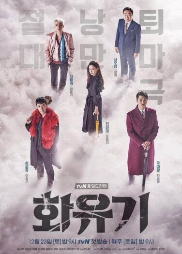 ملحمة كورية A Korean Odyssey