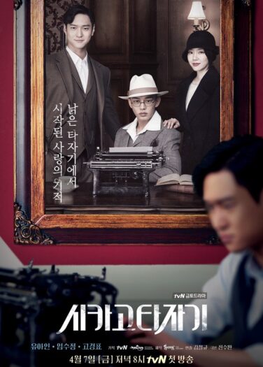 آلة شيكاجو الكاتبة Chicago Typewriter