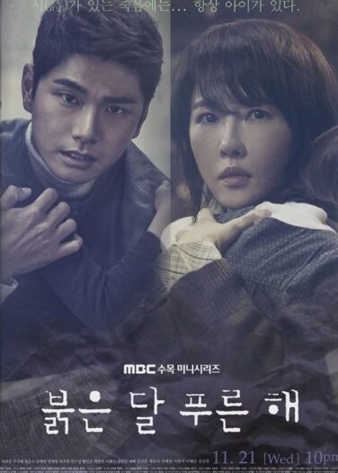 قمر أحمر وشمس زرقاء Red Moon Blue Sun