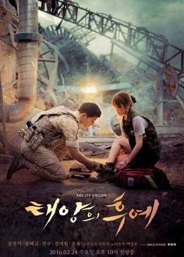أحفاد الشمس Descendants of the Sun