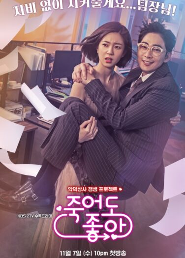 الموت شعور جيد Feel Good To Die