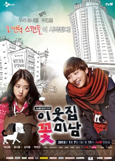 حضرة الجار الوسيم Flower Boy Next Door