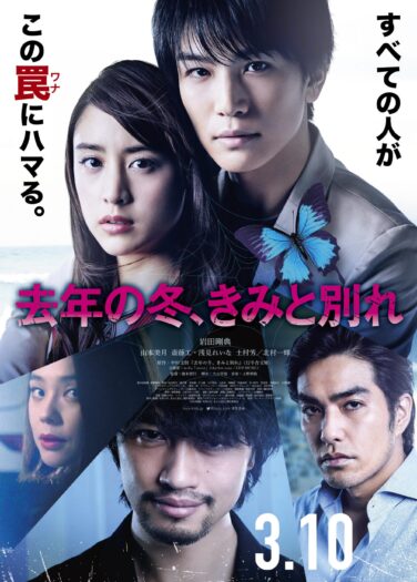 فيلم Last Winter, We Parted