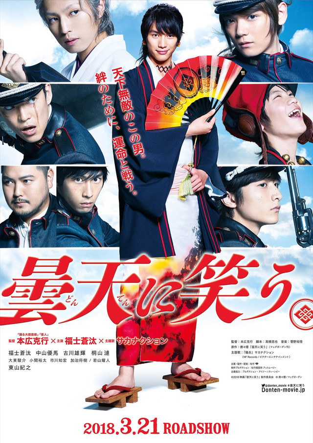 2018 Laughing Under the Clouds الفيلم الكوري الياباني "ضحك تحت الغيوم" مترجم أونلاين. تقرير عن الفيلم . مترجم. فيلم ضحك تحت الغيوم الياباني مترجم.