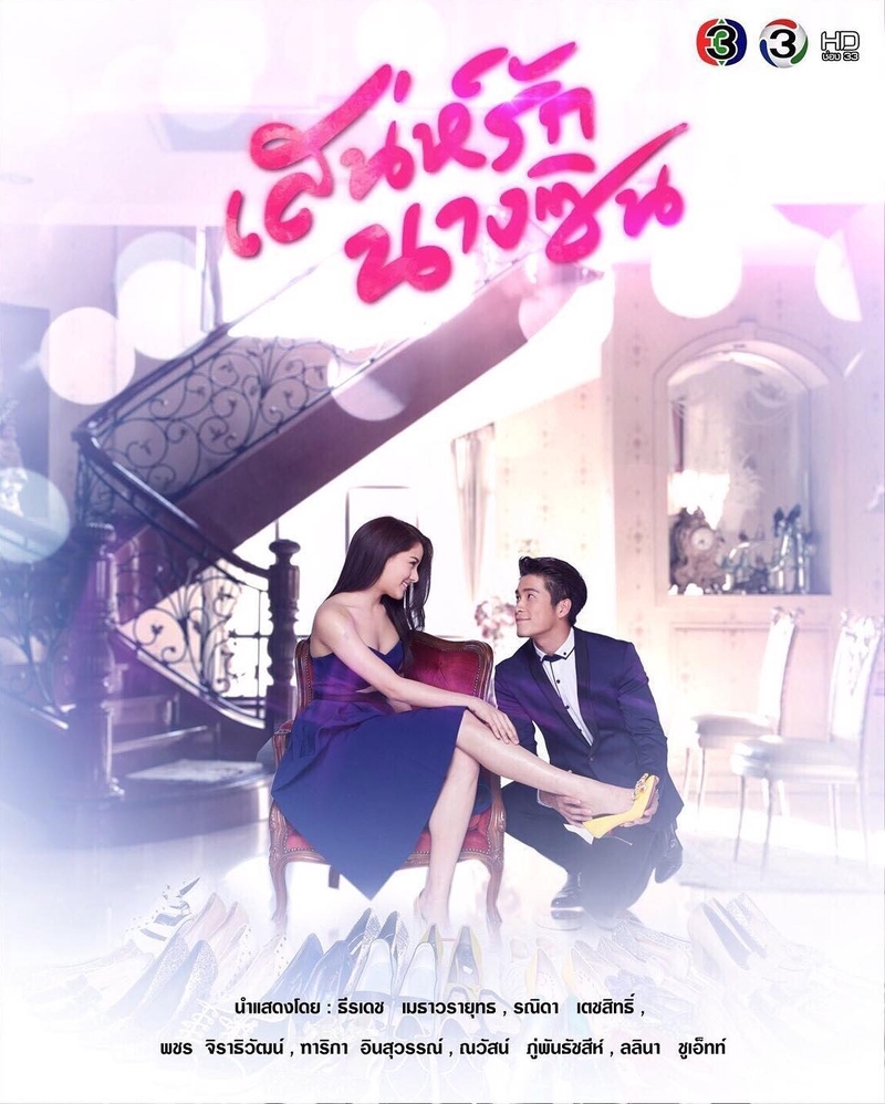 2018 Oh My Cinderellas مشاهدة الدراما الصينية "فتاتي السندريلا". تقرير عن الدراما +الأبطال+ حلقات مترجمة . مسلسل فتاتي السندريلا مترجم. Sanae Rak Nang Cin