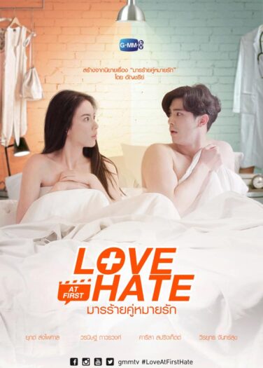 حب من أول كره Love at First Hate