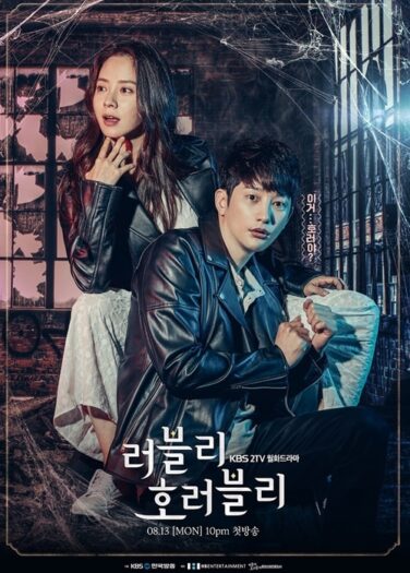جميل بشكل مرعب Lovely Horribly