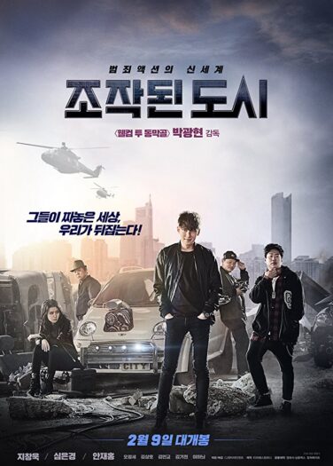 فيلم المدينة المُلفقة Fabricated City