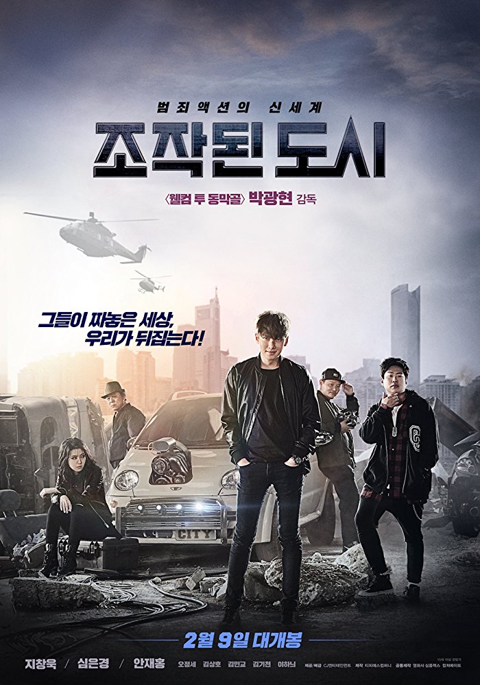 2017 Fabricated City الفيلم الكوري " المدينة المُلفقة" مترجم أونلاين. تقرير عن الفيلم + صور للأبطال. فيلم Fabricated City مترجم. فيلم المدينة الملفقة مترجم