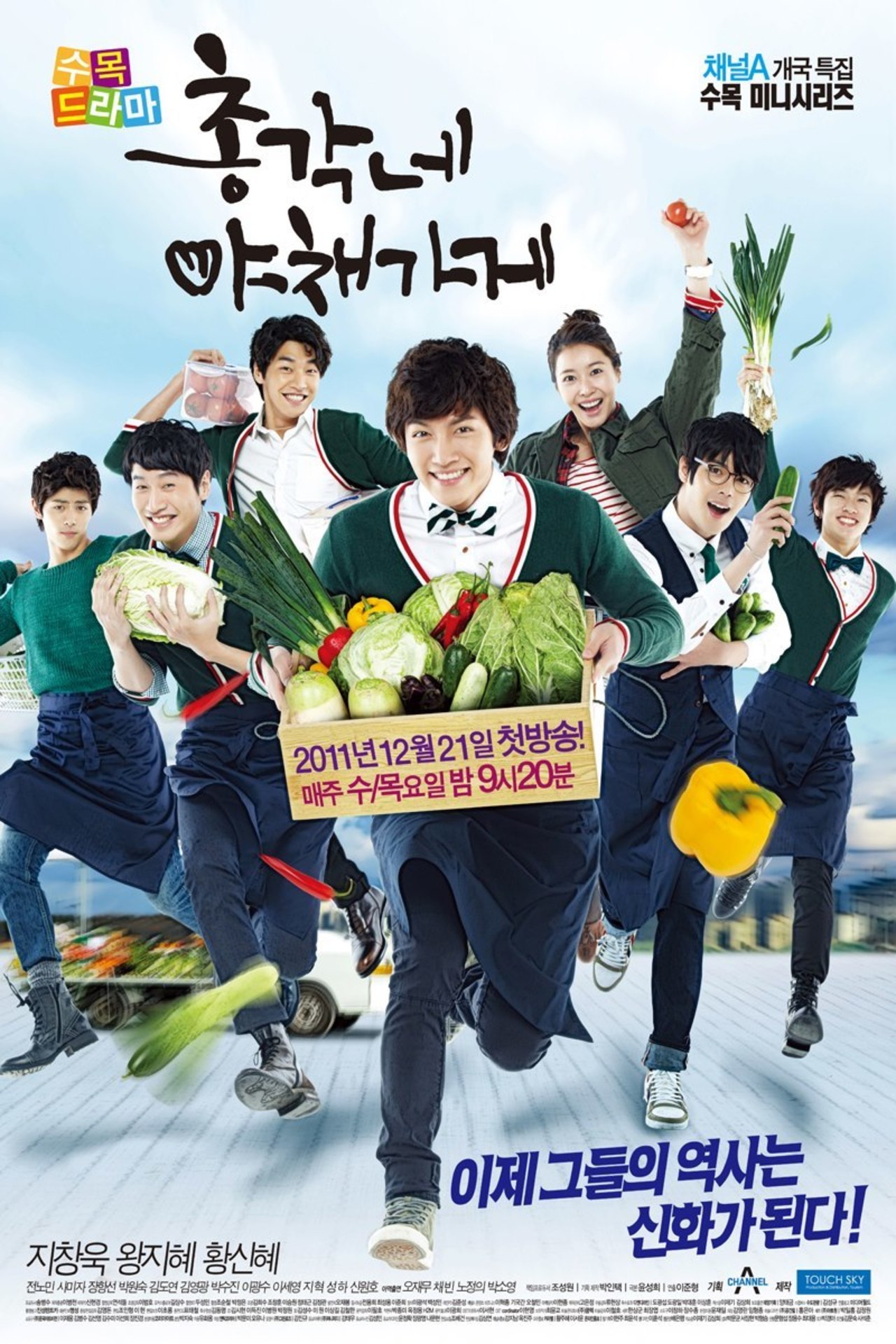 2011 Bachelor’s Vegetable Store مشاهدة الدراما الكورية "متجر خضراوات الأعزب". تقرير عن الدراما + حلقات مترجمة وبجودة عالية . مسلسل متجر خضراوات الأعزب مترجم