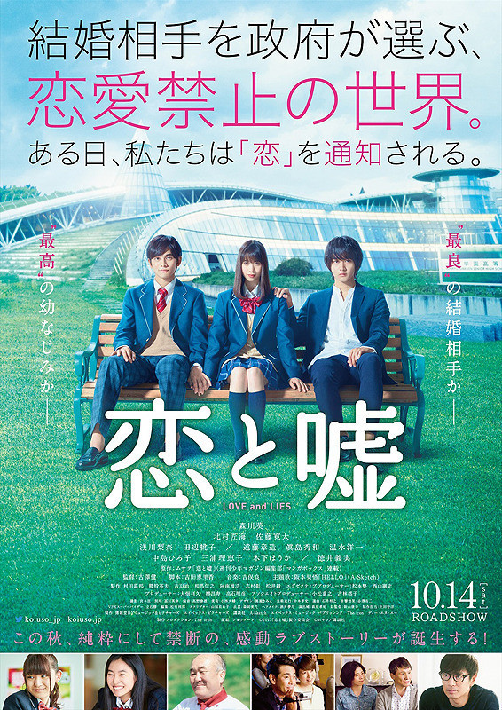 2017 Love and Lies الفيلم الكوري الياباني "الحب و الكذب" مترجم أونلاين. فيلم الحب و الكذب مترجم. فيلم Koi to Uso الياباني مترجم. أفلام يابانية
