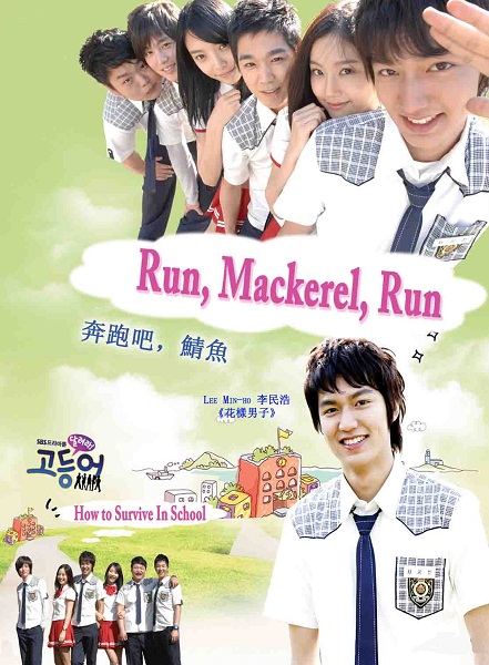 2007 Mackerel Run مشاهدة الدراما الكورية "جري الماكاريل". تقرير عن الدراما +الأبطال+ حلقات مترجمة أونلاين وبجودة عالية . مسلسل جري الماكاريل الكوري مترجم.