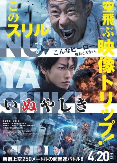 فيلم Inuyashiki