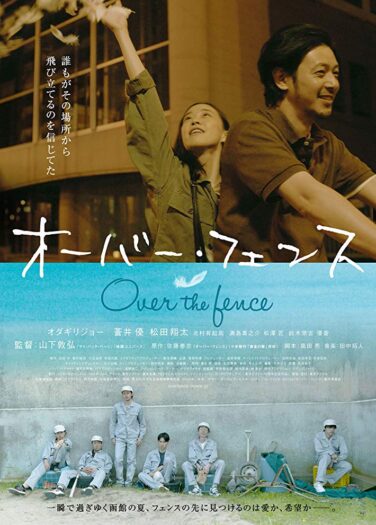 فيلم فوق السياج Over the Fence