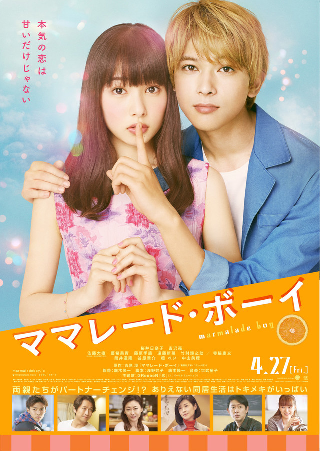 2018 Marmalade Boy الفيلم الكوري الياباني "إنوياشفتى البرتقاليكي" مترجم أونلاين. فيلم فتى البرتقال مترجم. فيلم Marmalade Boy الياباني مترجم.