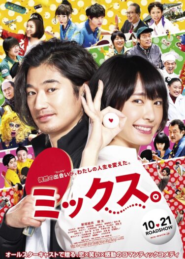 فيلم الثنائي المختلط Mixed Doubles