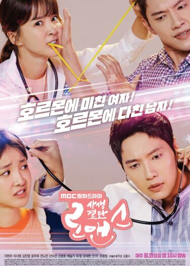 رومانسية محفوفة بالخطر Risky Romance