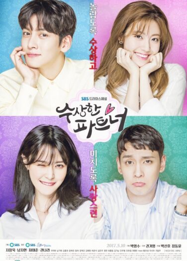 شريك مُـريب Suspicious Partner