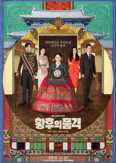 الإمبراطورة الأخيرة The Last Empress