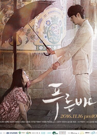 أسطورة البحر الأزرق The Legend of the Blue Sea
