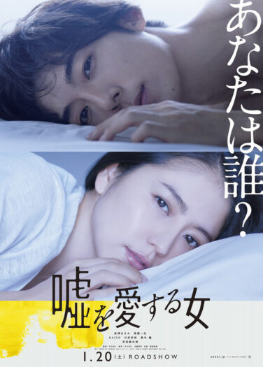 فيلم الأكاذيب التي أحبتها The Lies She Loved