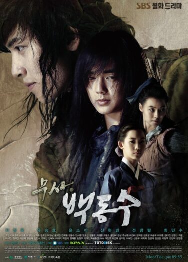 المحارب بيك دونج سو Warrior Baek Dong Soo