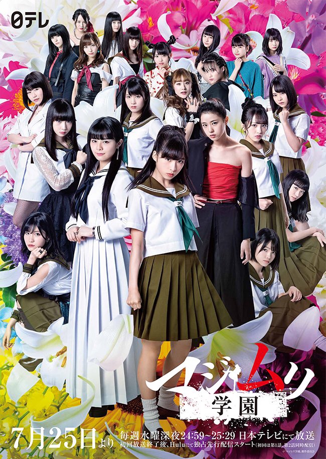 2018 Majimuri Gakuen الدراما اليابانية "أكاديمية ماجيموري" تقرير عن الدراما + حلقات مترجمة. مسلسل مترجم. مسلسل ماجيموري جاكوين الياباني. مسلسل ياباني