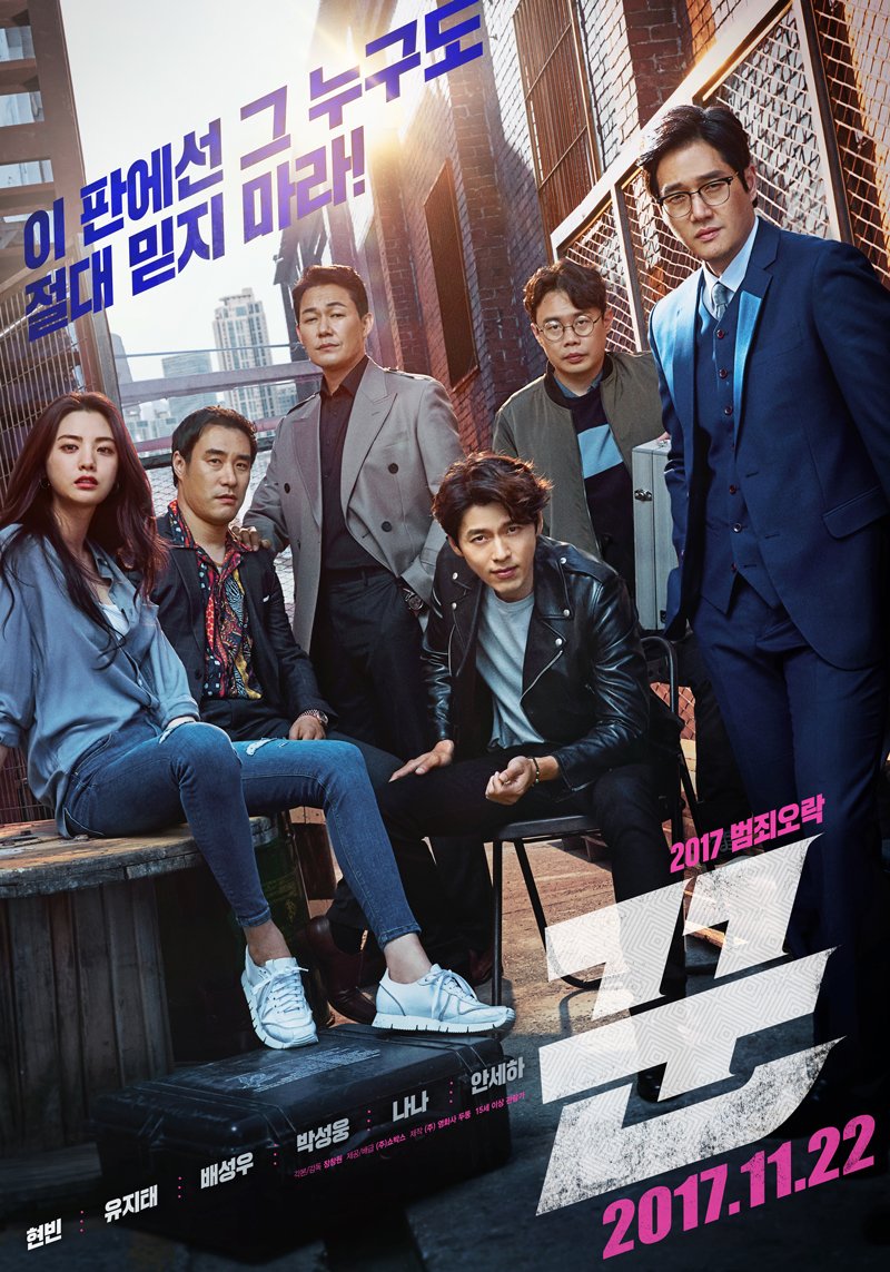 2017 The Swindlers الفيلم الكوري "المُحتالون" مترجم أونلاين. تقرير عن الفيلم + صور للأبطال. فيلم The Swindlers مترجم. فيلم المُحتالون الكوري مترجم