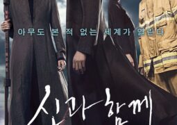 مشاهدة فيلم مع الإلهة : العالمين أونلاين